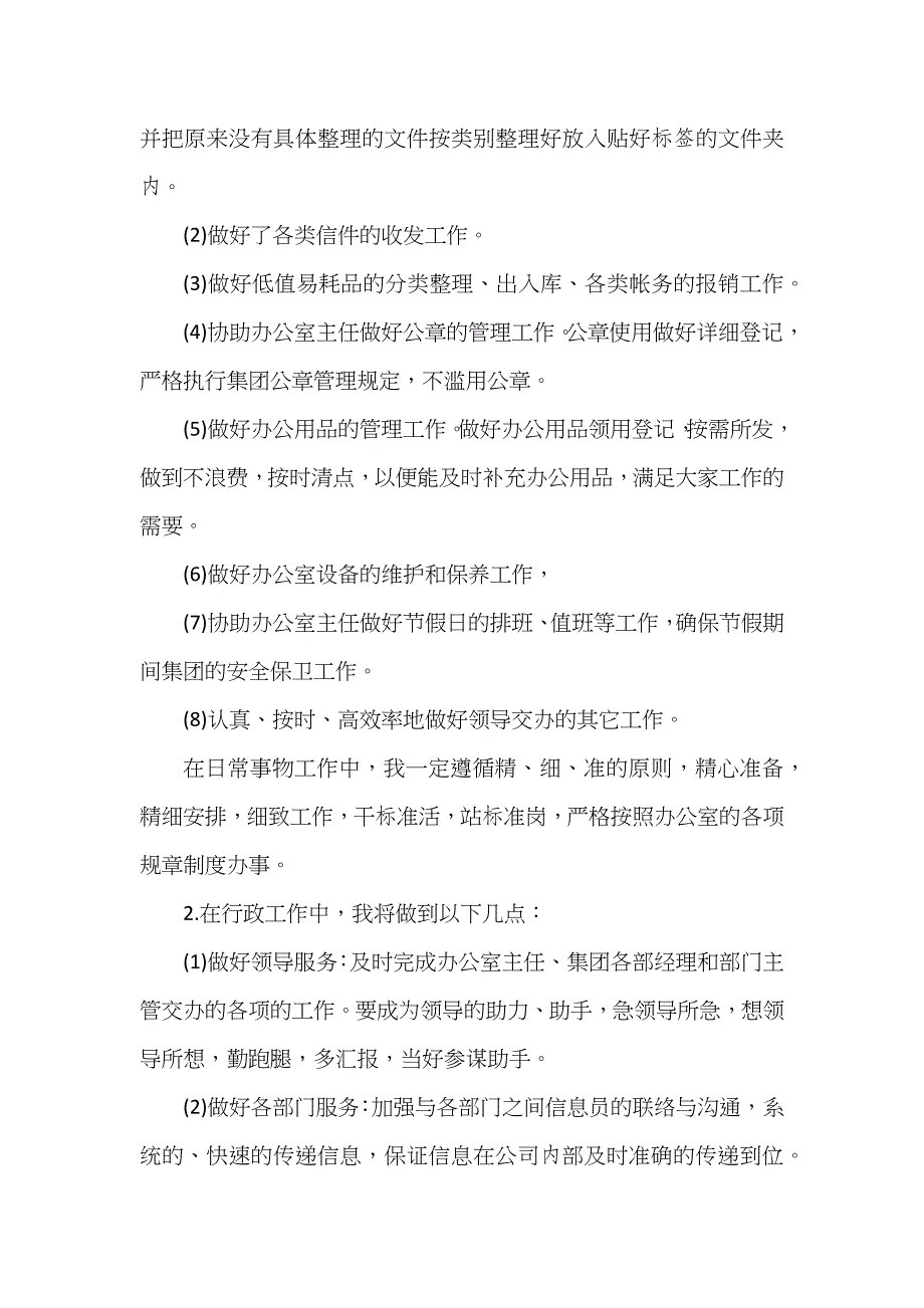 办公室文员的工作计划_第2页