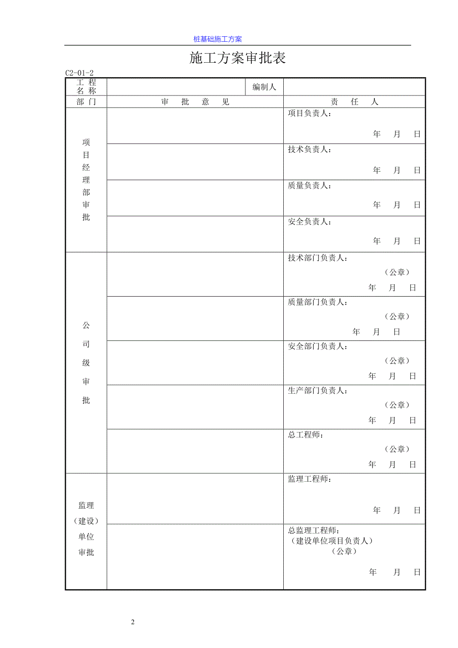 干作业成孔灌注桩施工方案_第2页