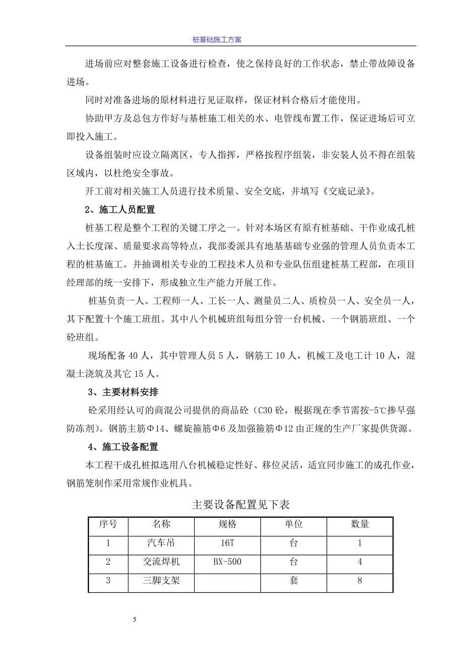 干作业成孔灌注桩施工方案_第5页