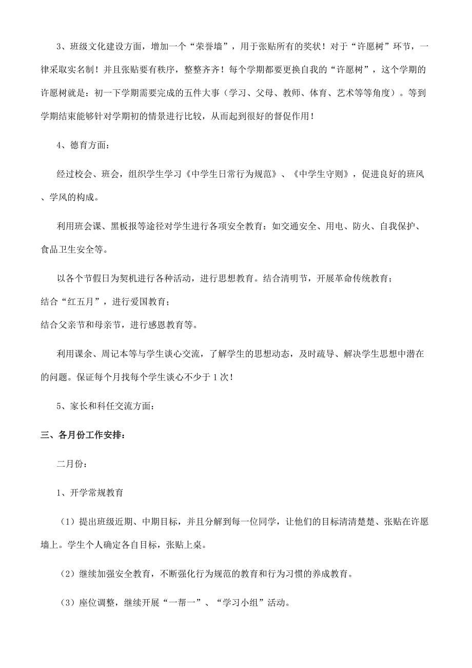 [学校班主任工作计划文档2022]幼儿园班级计划.docx_第5页