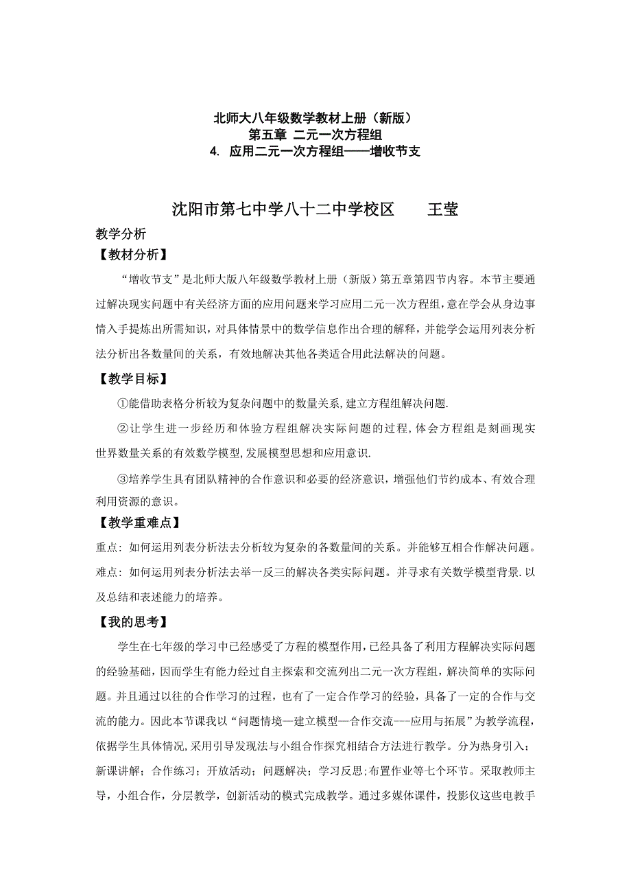 精校版北师大版数学八年级上优课精选练习5.4应用二元一次方程组—增收节支_第1页