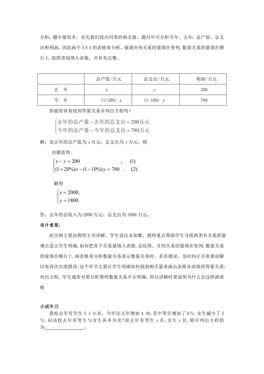 精校版北师大版数学八年级上优课精选练习5.4应用二元一次方程组—增收节支_第3页