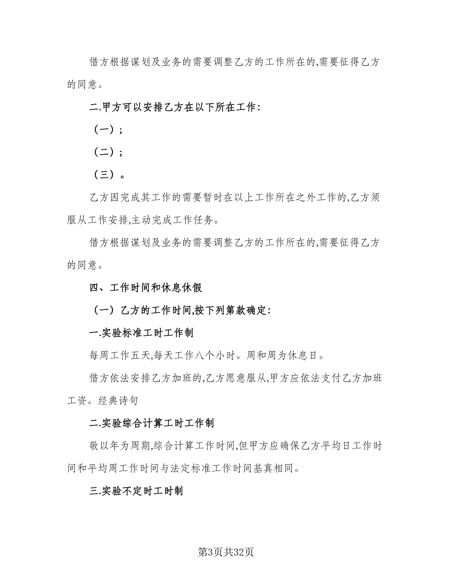 2023年导购员劳动合同范文（4篇）.doc_第3页