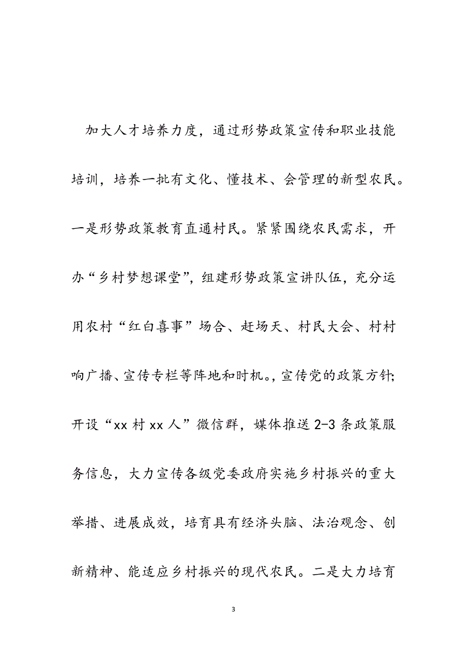 2023年精神扶贫助推乡村振兴典型经验材料.docx_第3页