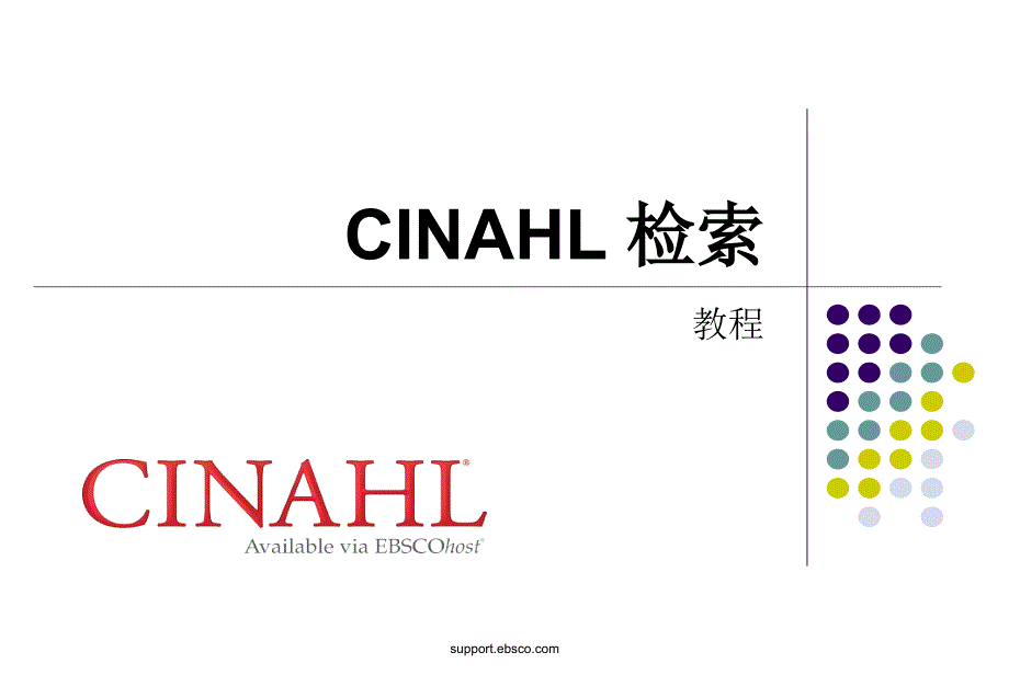 《CINAHL检索》PPT课件_第1页