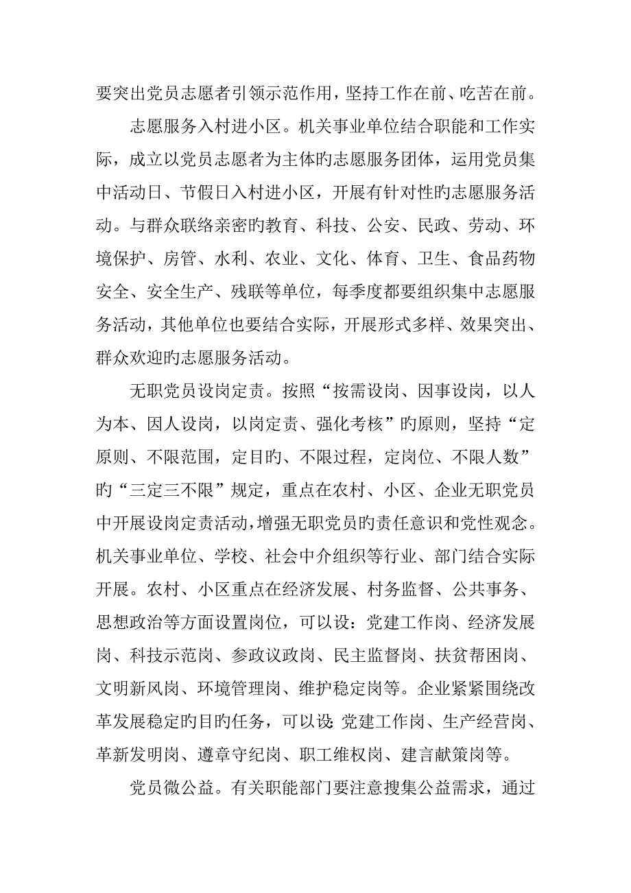 践行两学一做进一步深化党员志愿服务活动方案.docx_第3页