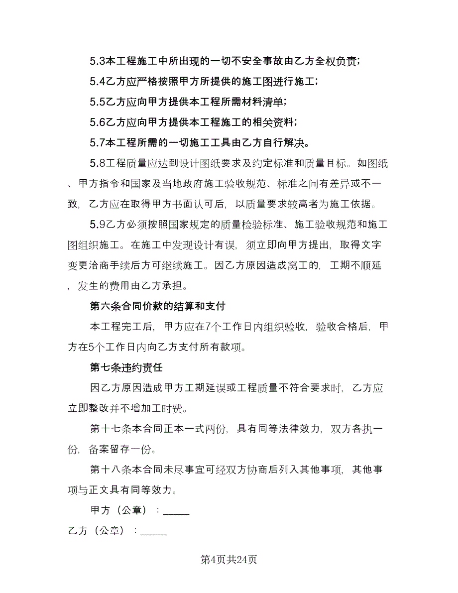 绿化工程劳务协议经典版（九篇）_第4页