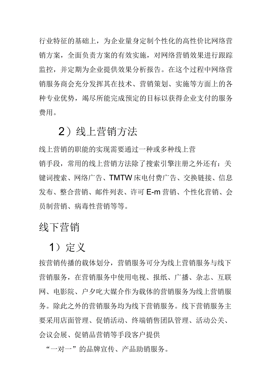 线上与线下营销的消费者心理分析和行为解析_第3页