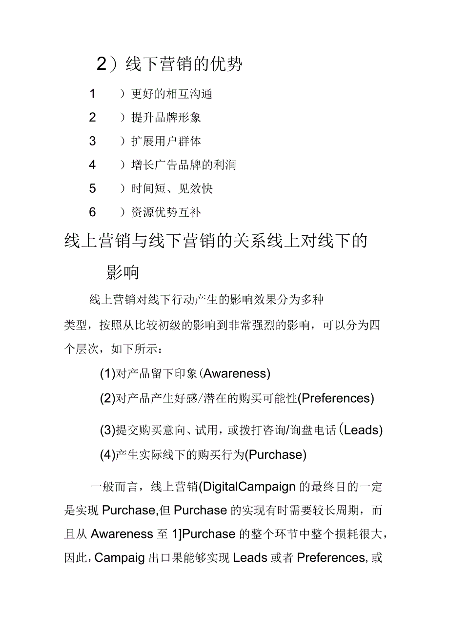 线上与线下营销的消费者心理分析和行为解析_第4页