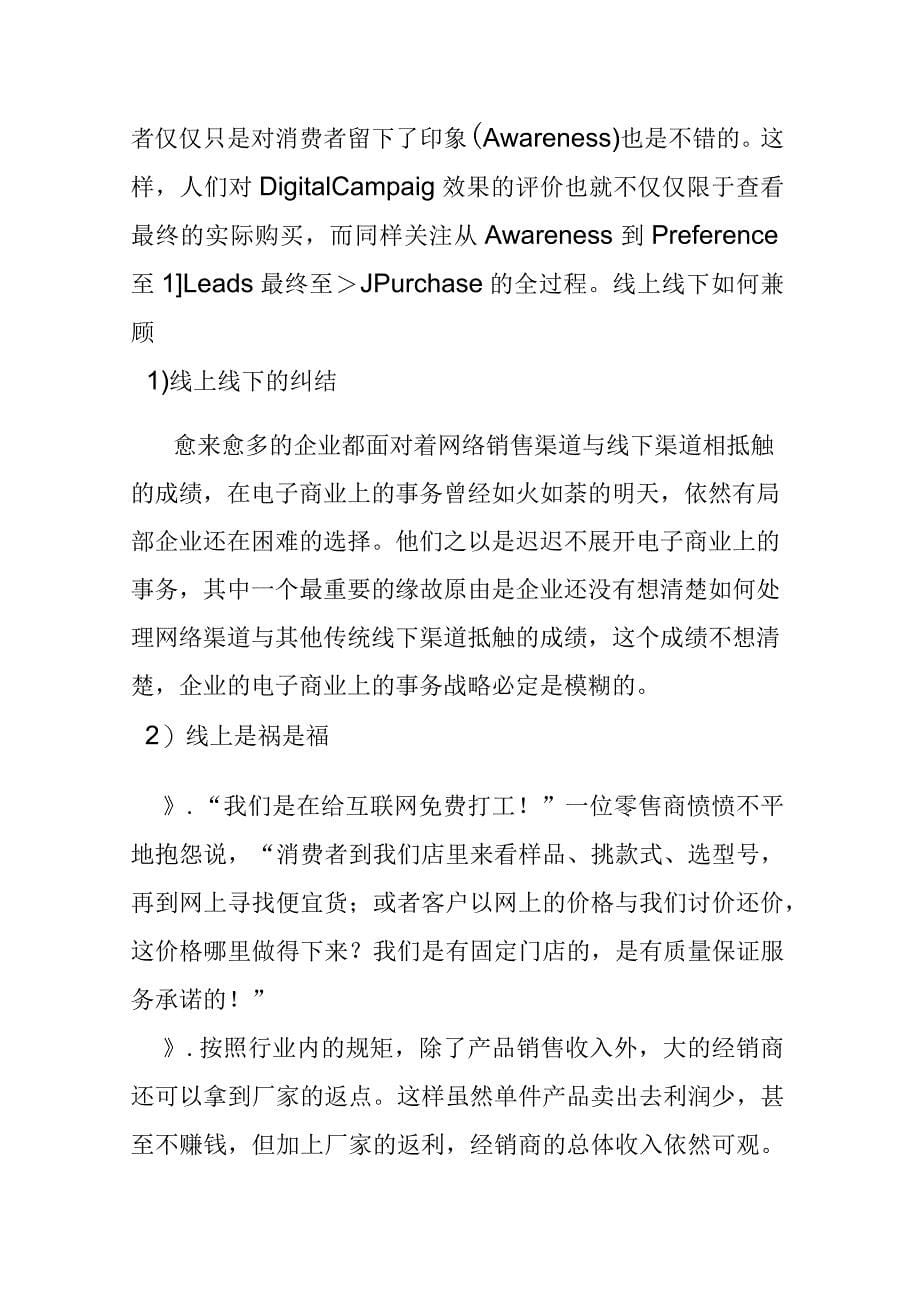 线上与线下营销的消费者心理分析和行为解析_第5页