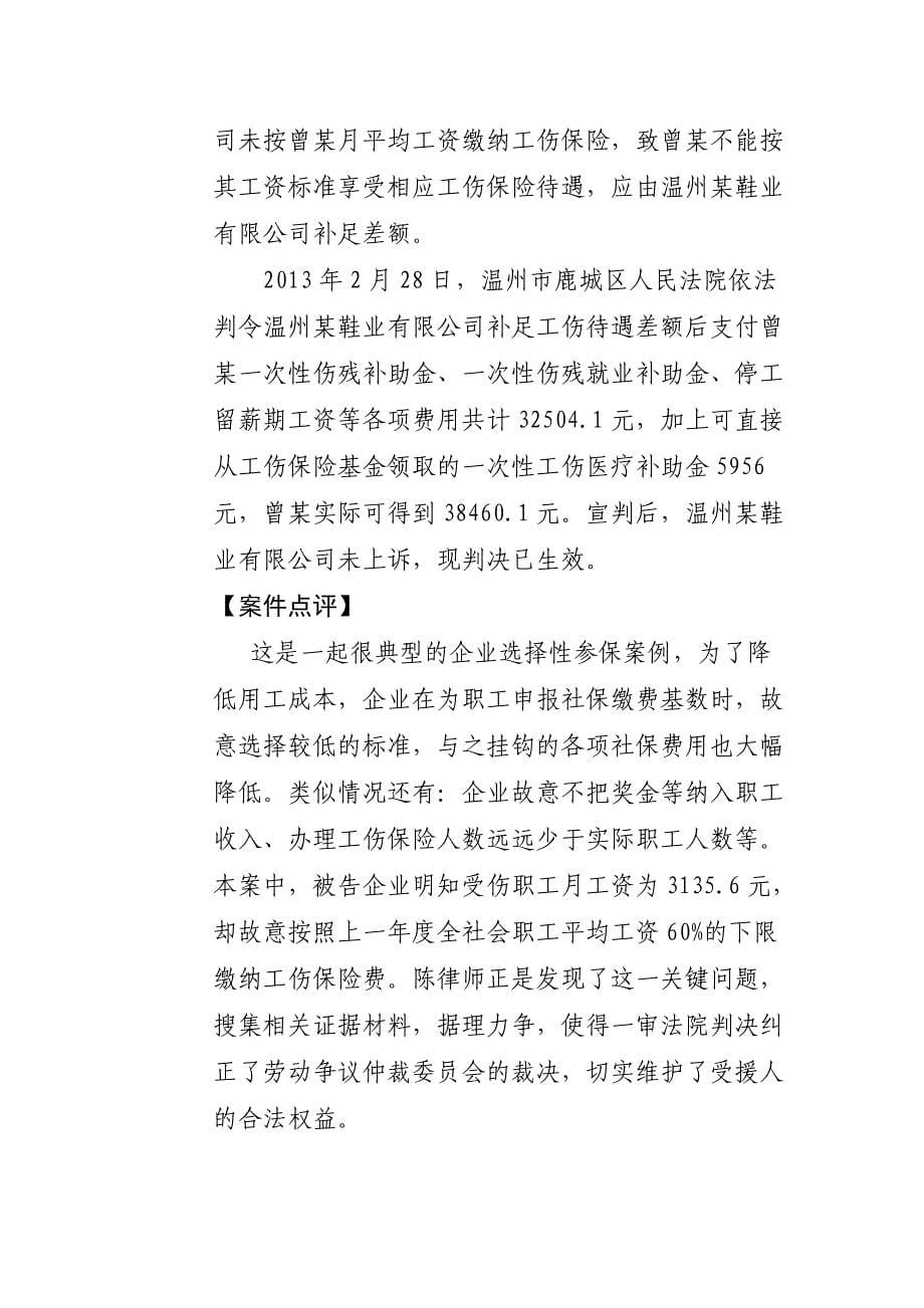 优秀法律援助案例.doc_第5页