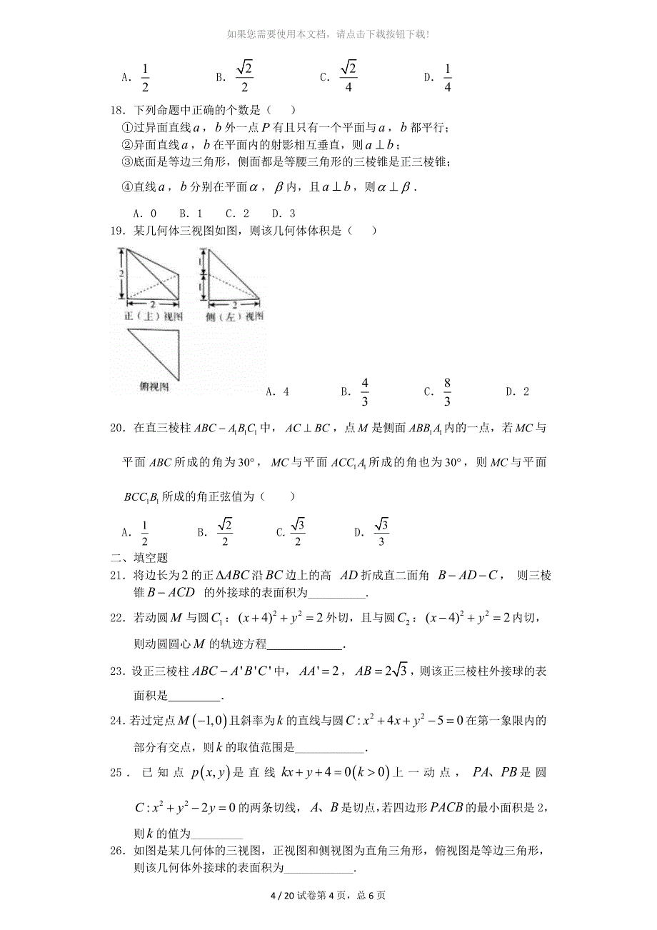 立体几何选填题_第4页