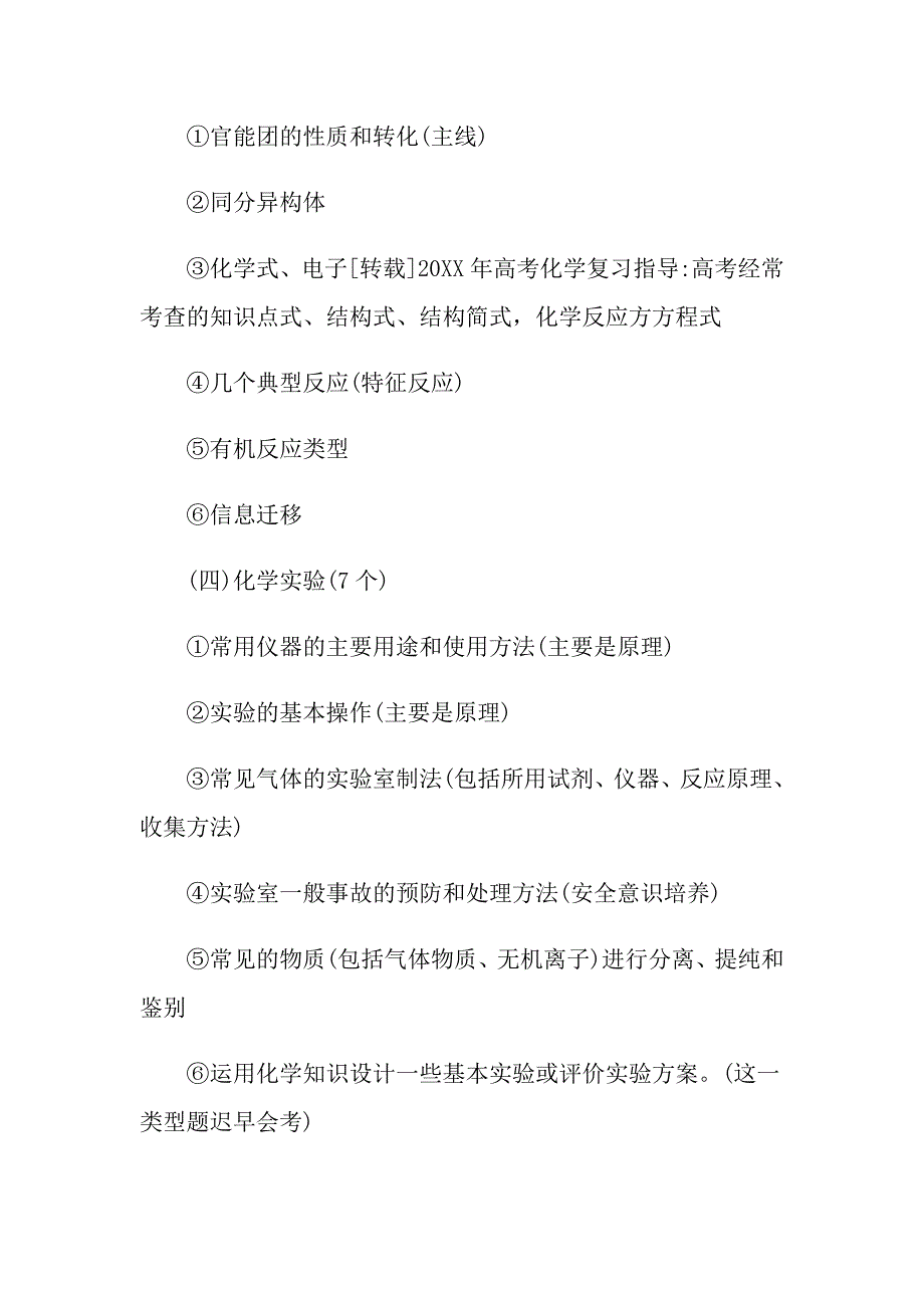 高三化学知识点总结归纳5篇精选_第3页