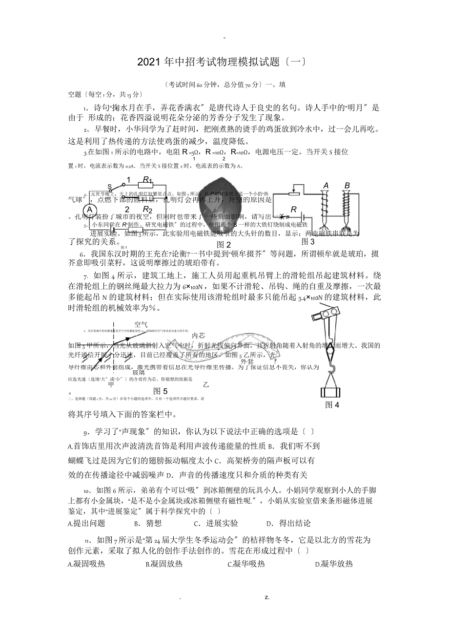 中考物理模拟试题_第1页