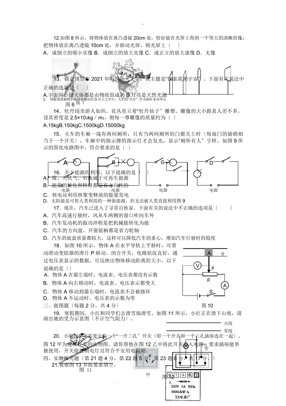 中考物理模拟试题_第2页