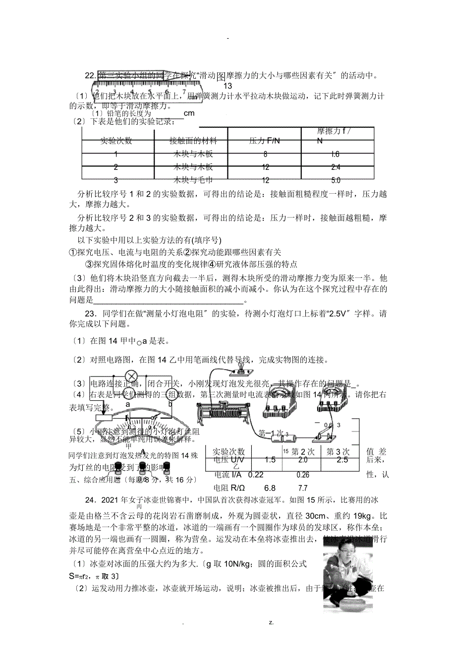 中考物理模拟试题_第3页