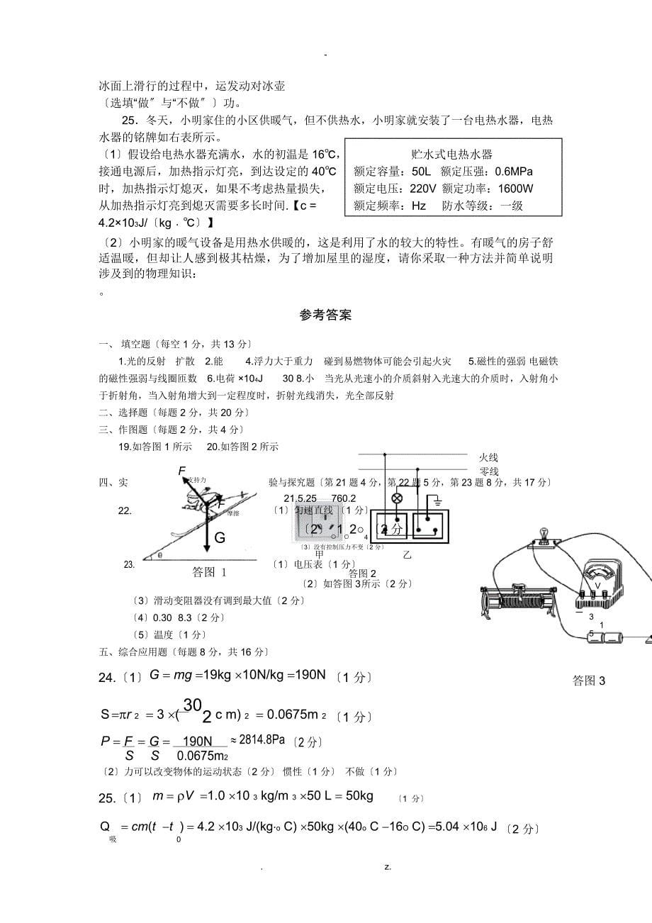 中考物理模拟试题_第5页