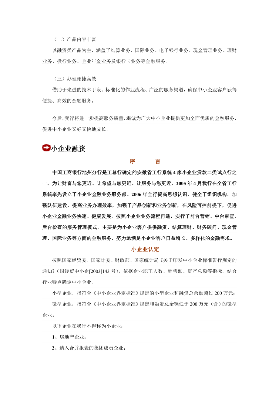 中国工商银行中小企业金融业务综述_第2页