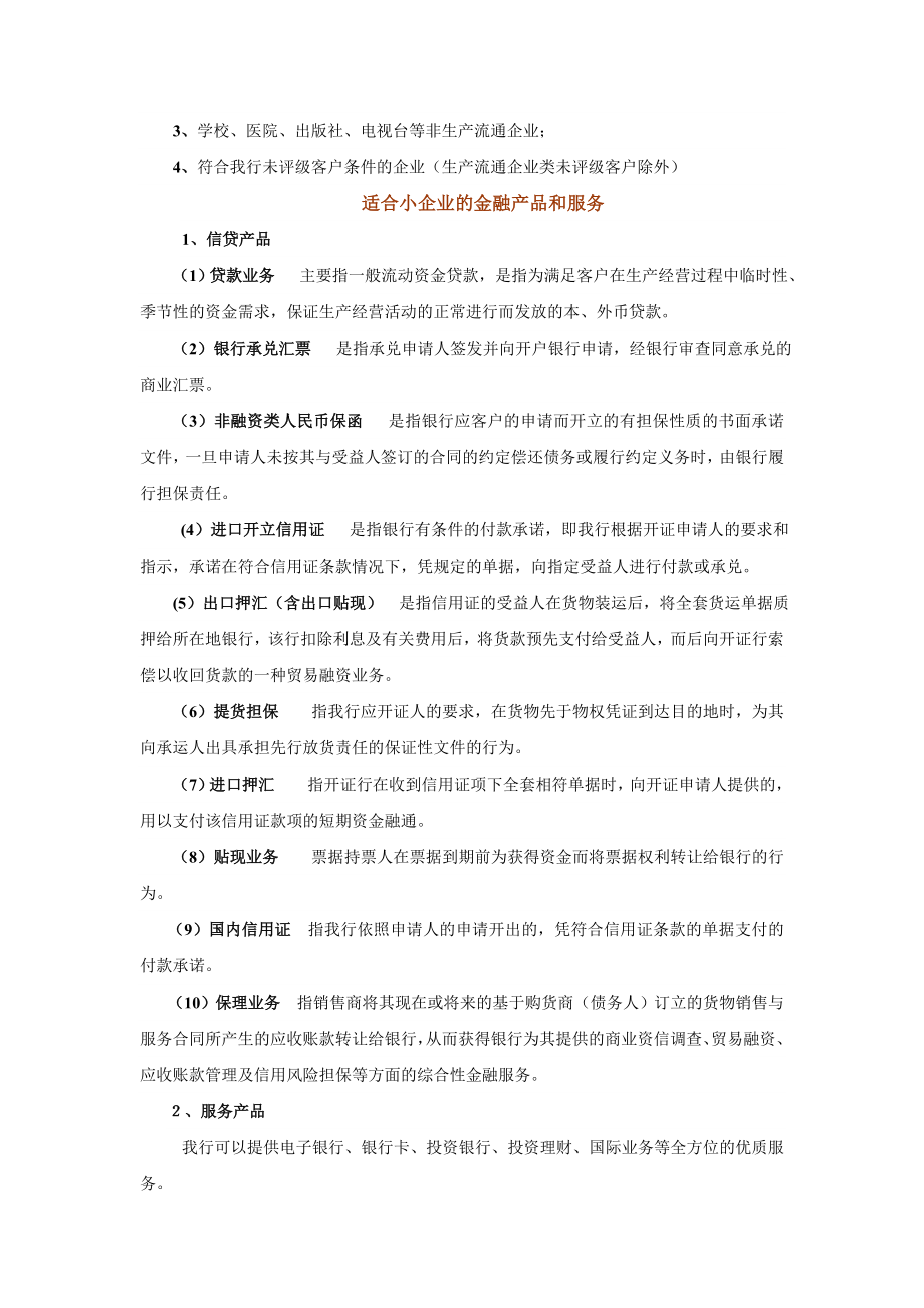中国工商银行中小企业金融业务综述_第3页