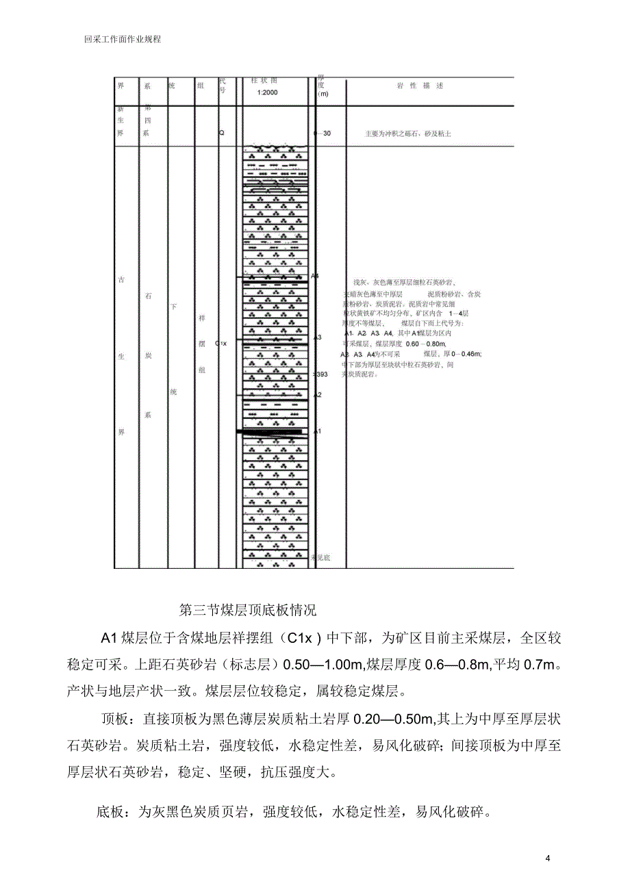 煤矿1101采煤作业规程_第4页