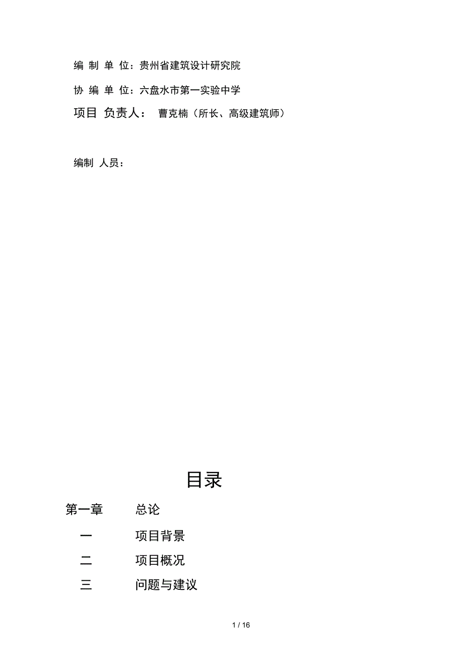 六盘水第一实验中学可行性研究报告0917_第2页