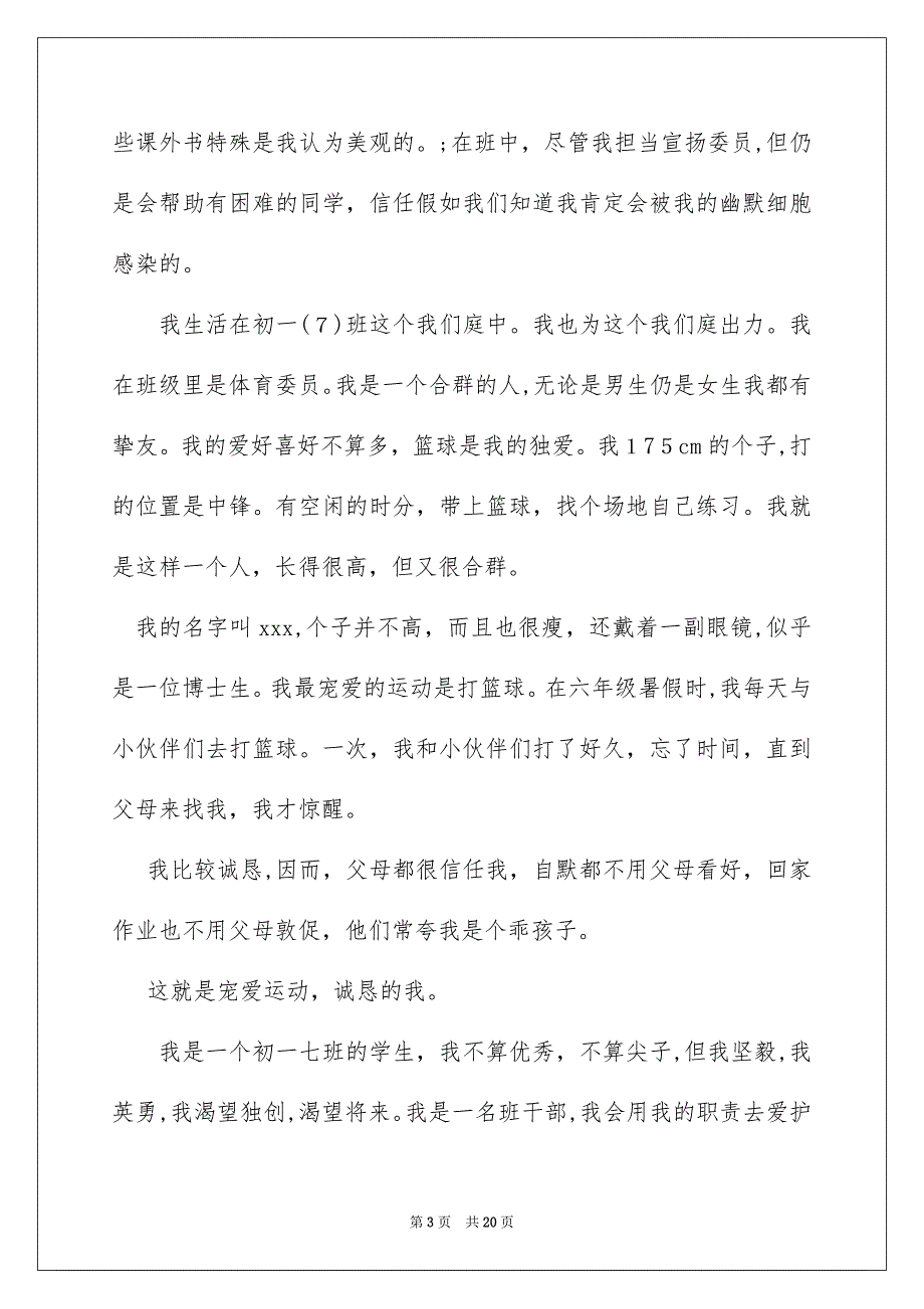 新生开学自我介绍15篇_第3页