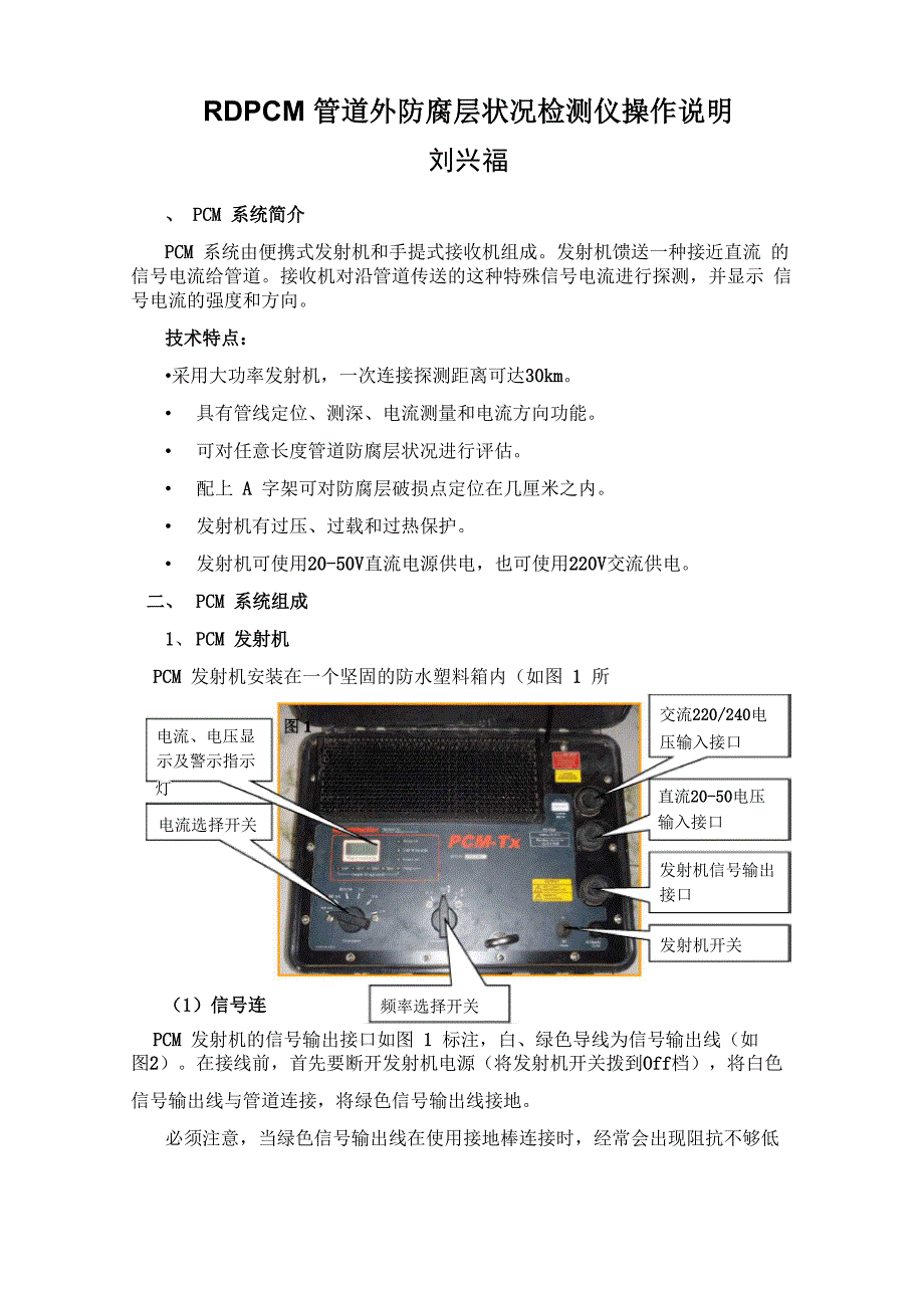 雷迪PCM系统使用说明_第1页