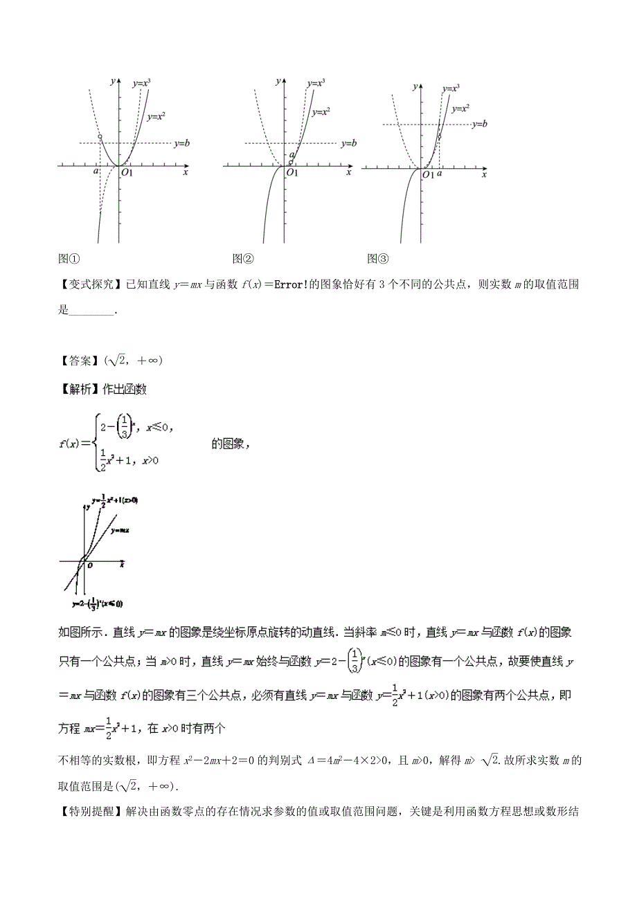 专题02 函数与方程及函数的应用教学案高考数学文考纲解读与热点难点突破 Word版含解析_第4页