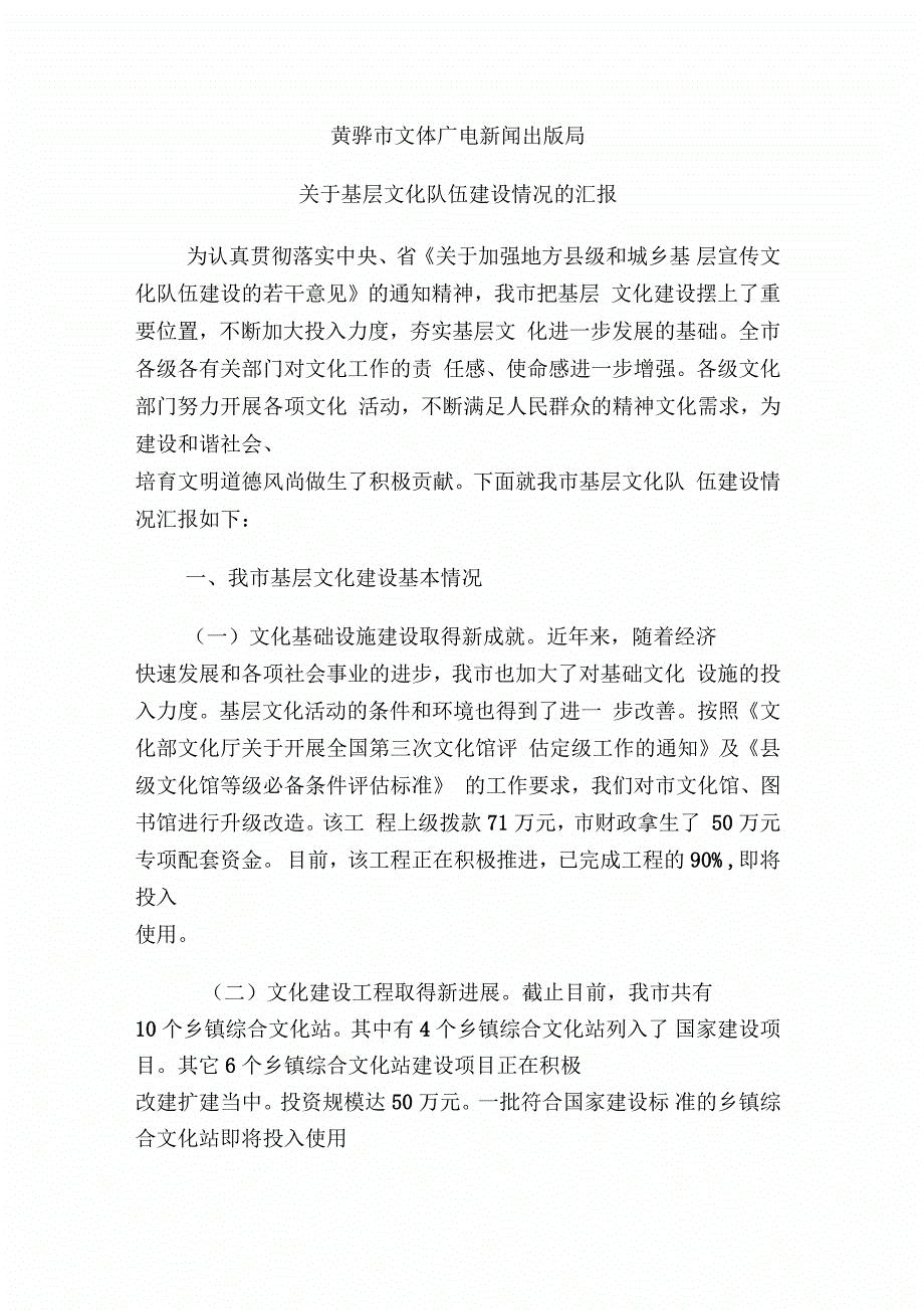 全市基层文化建设情况的分析报告_第3页