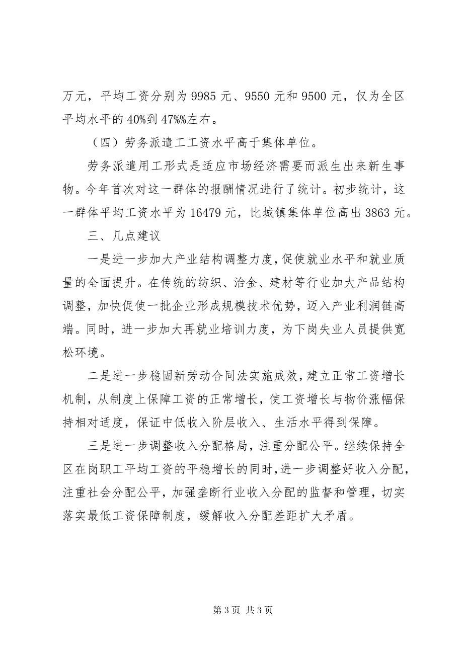 2023年镇单位劳动与工资情况调研报告.docx_第3页