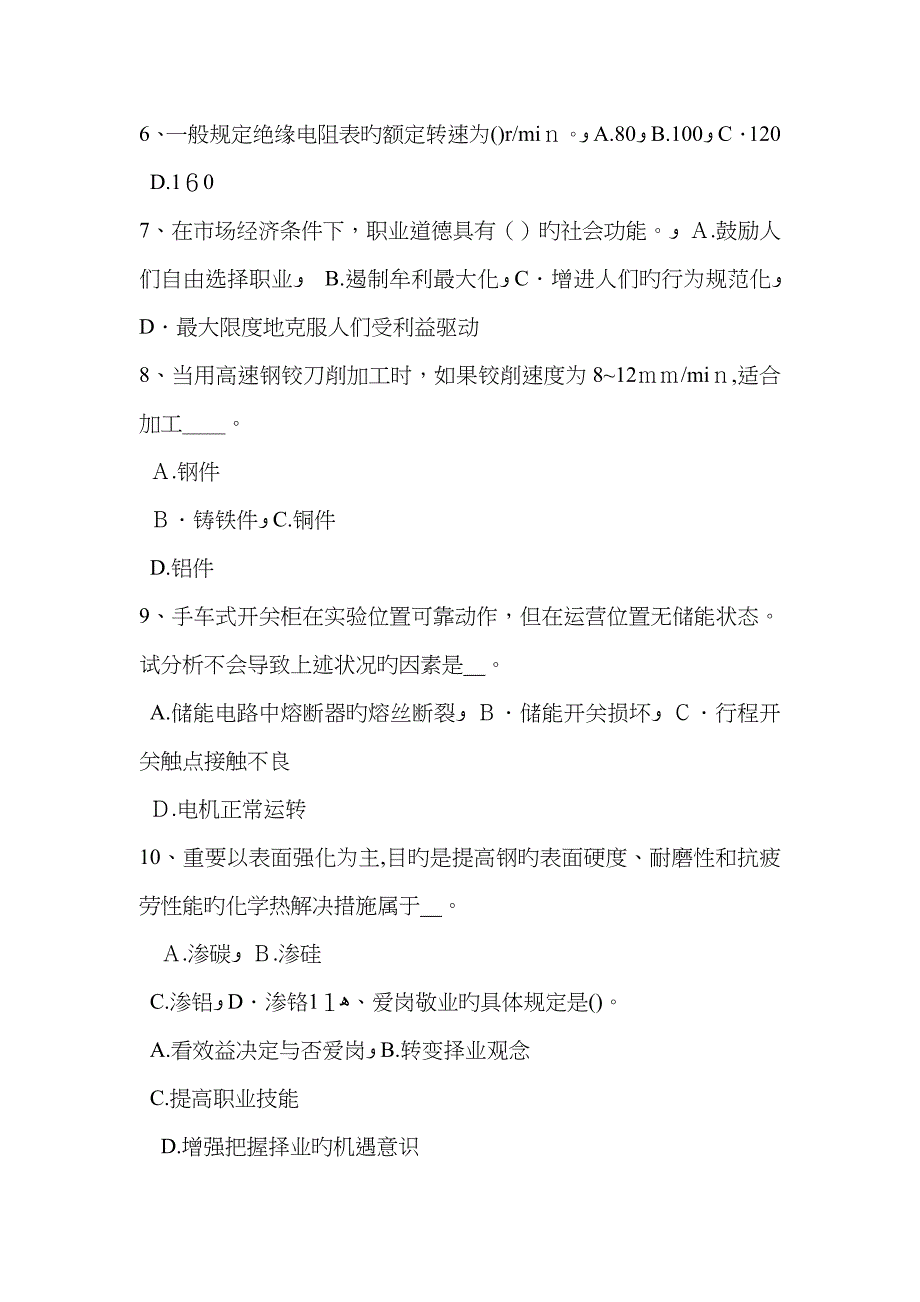 河南省初级高低压电器装配工考试试题_第2页