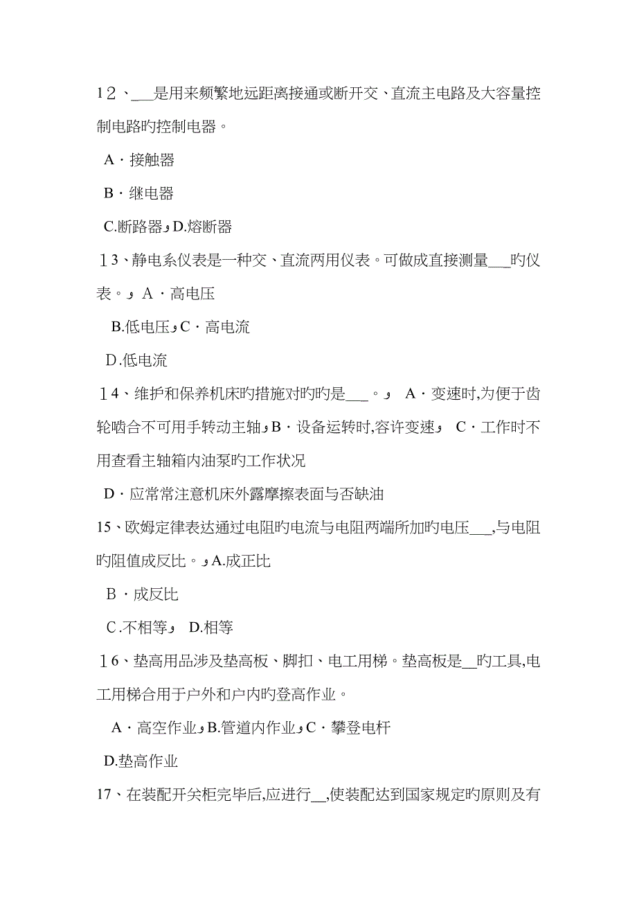 河南省初级高低压电器装配工考试试题_第3页