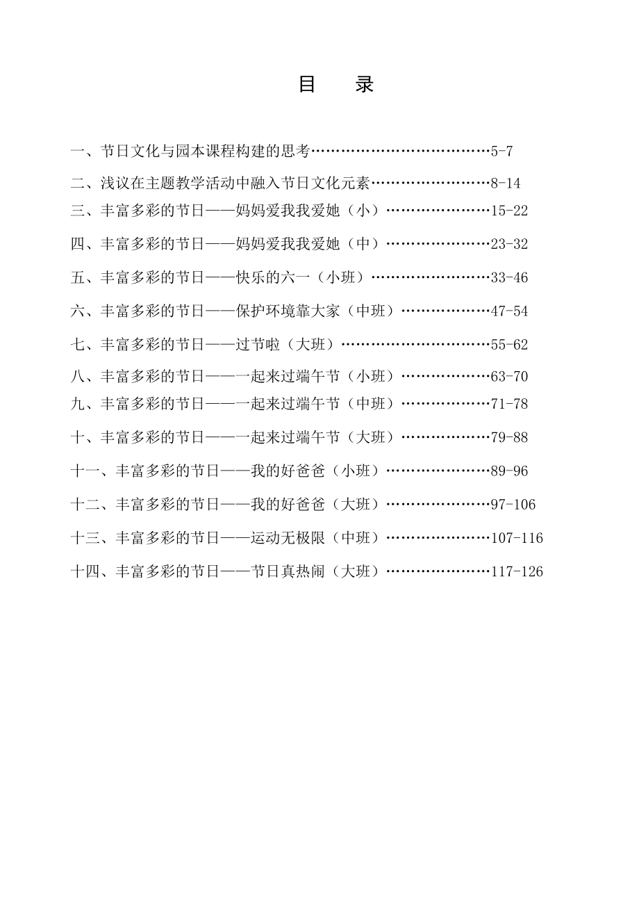 复件节日融合课程内容（一）.doc