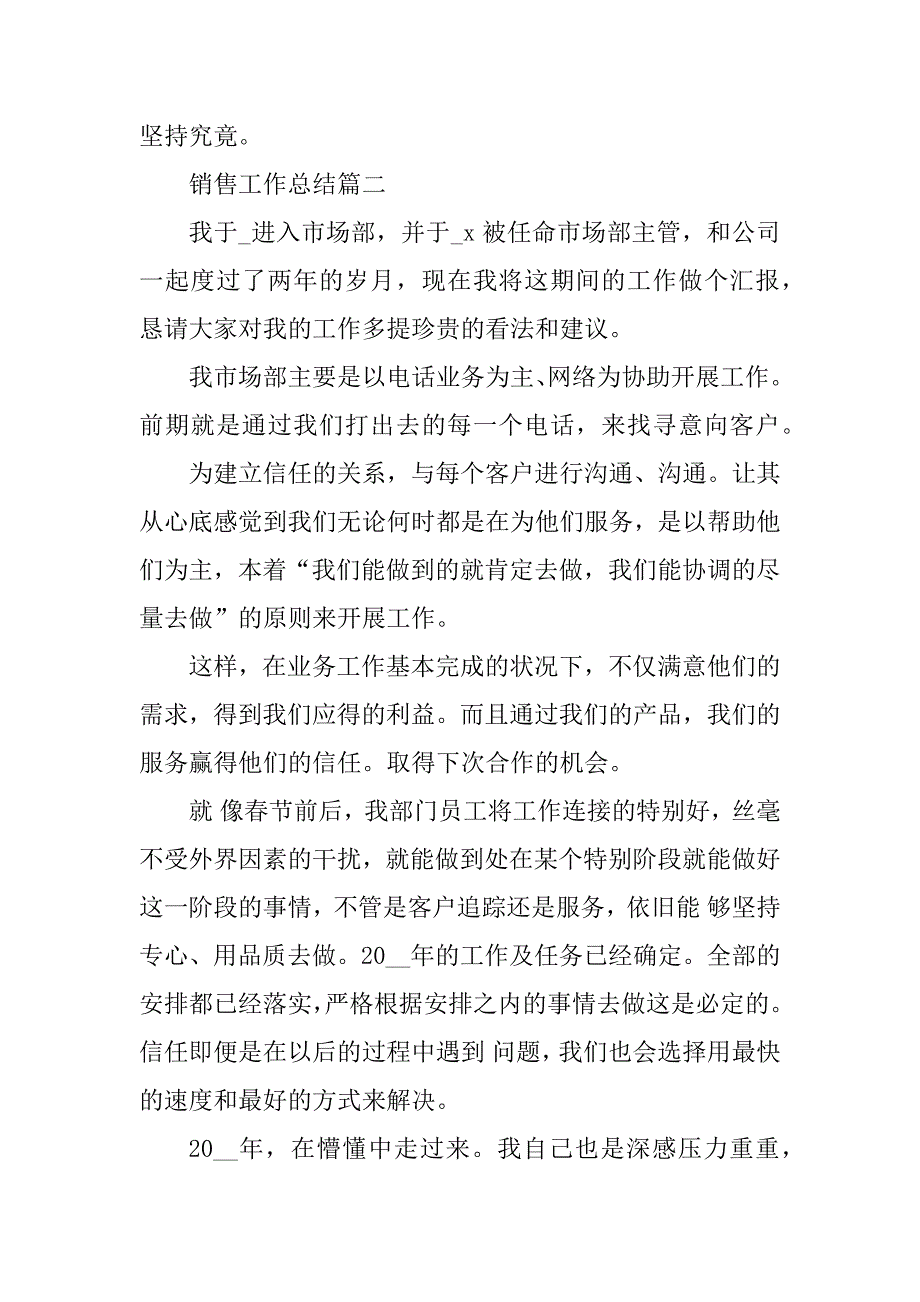 2024年销售工作总结_销售个人工作总结25篇最新_第3页