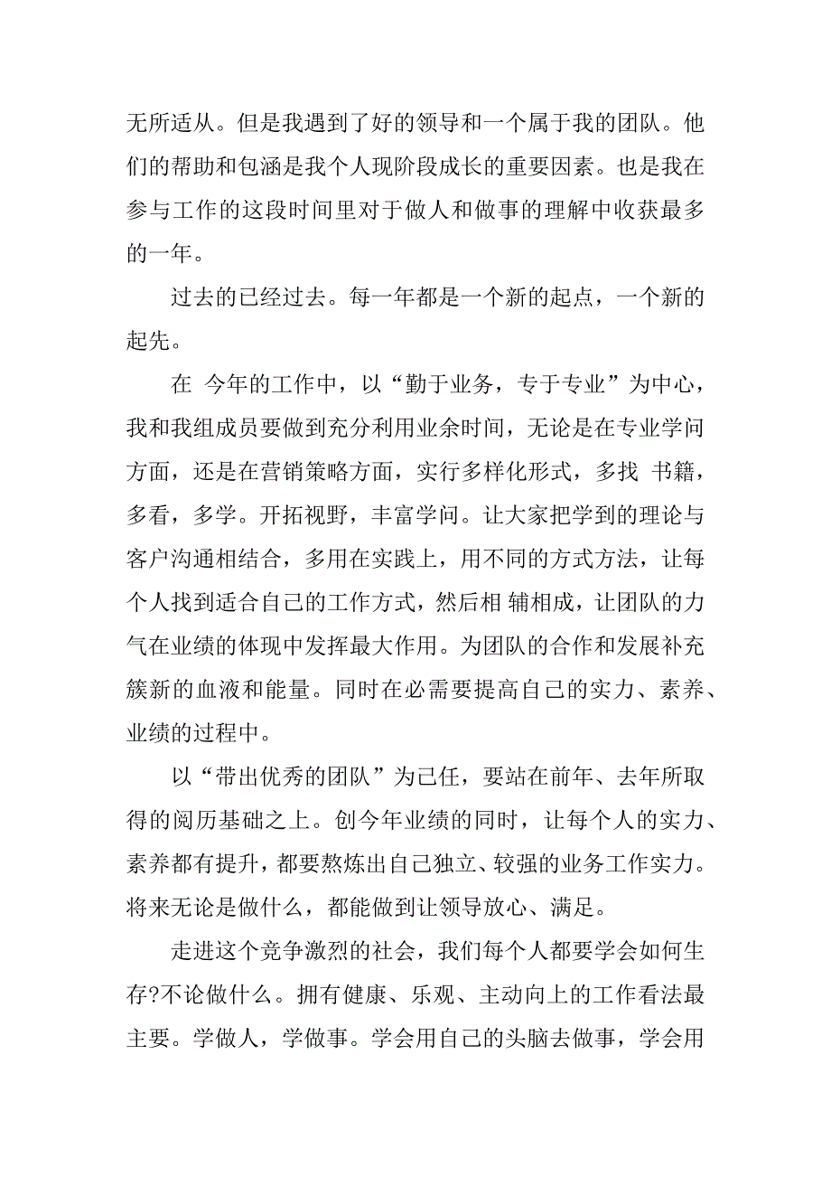 2024年销售工作总结_销售个人工作总结25篇最新_第4页