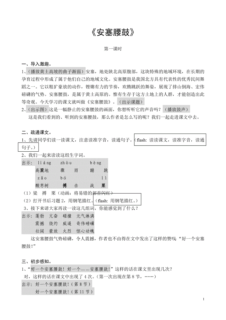 《安塞腰鼓》.doc_第1页