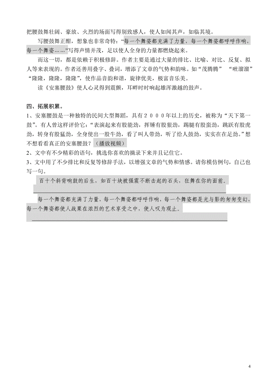 《安塞腰鼓》.doc_第4页