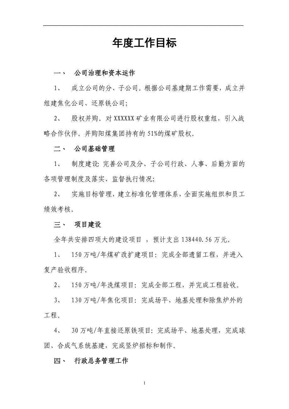 公司工作计划[1]_第3页