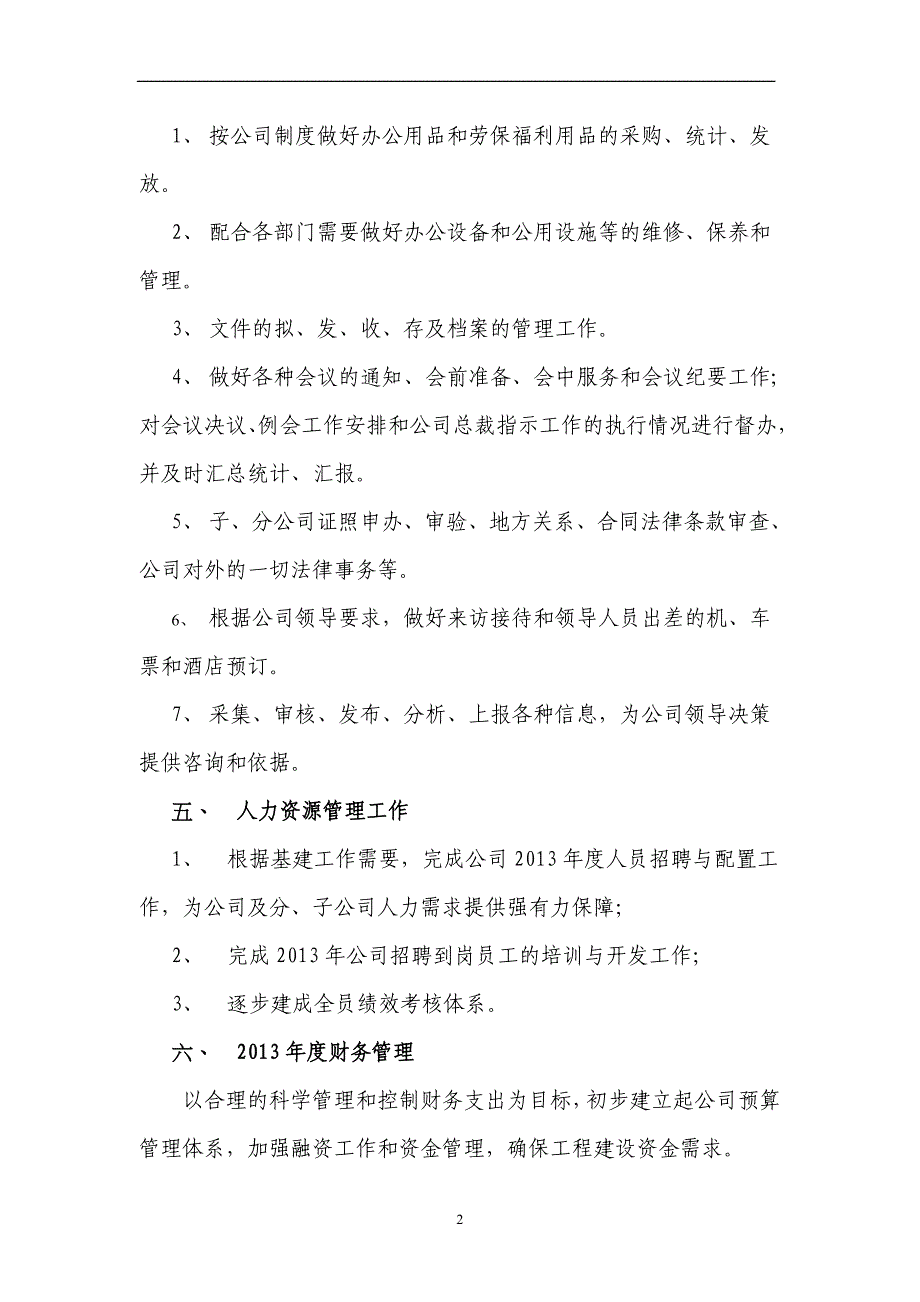 公司工作计划[1]_第4页