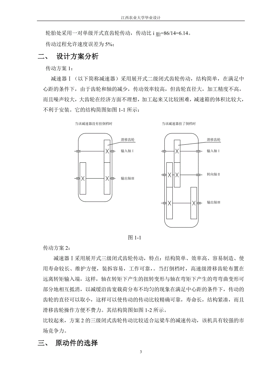 180吨运梁车减速器设计说明书_大学毕业设计_第3页