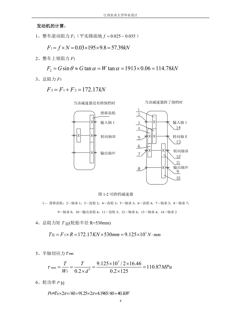 180吨运梁车减速器设计说明书_大学毕业设计_第4页