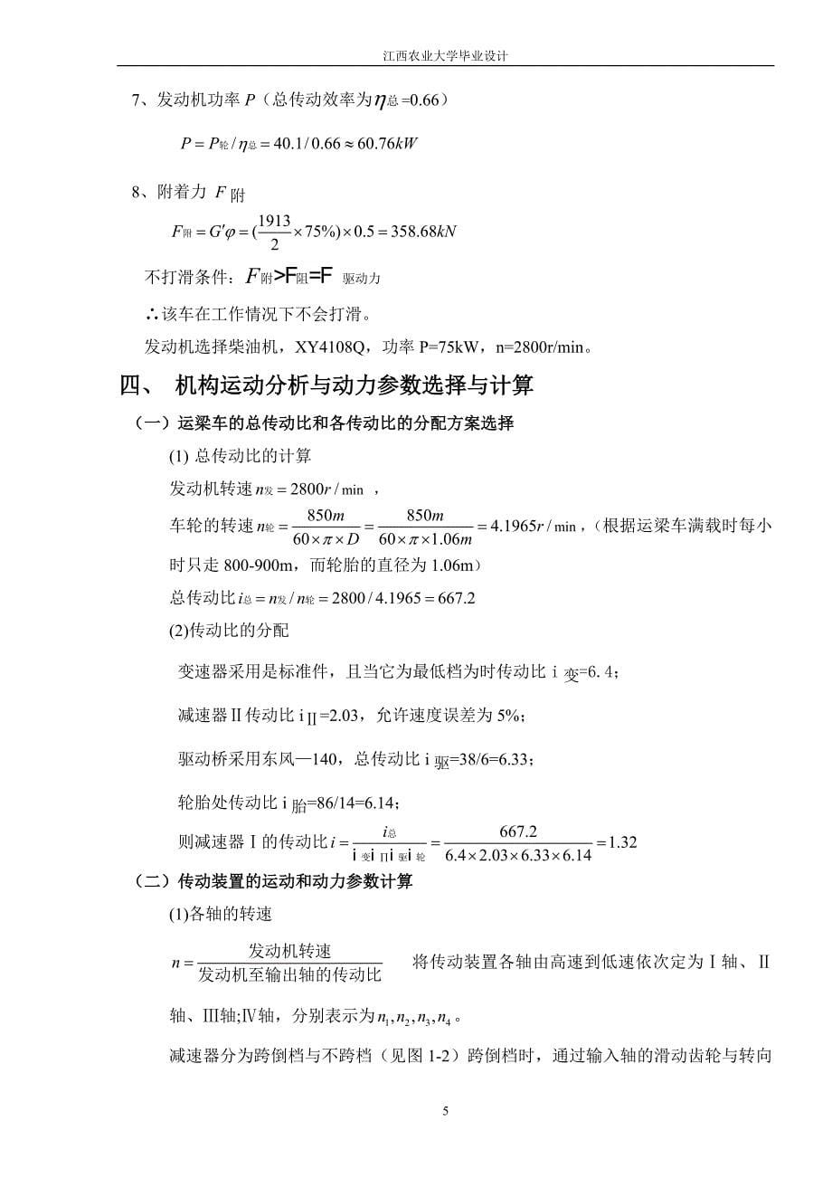 180吨运梁车减速器设计说明书_大学毕业设计_第5页