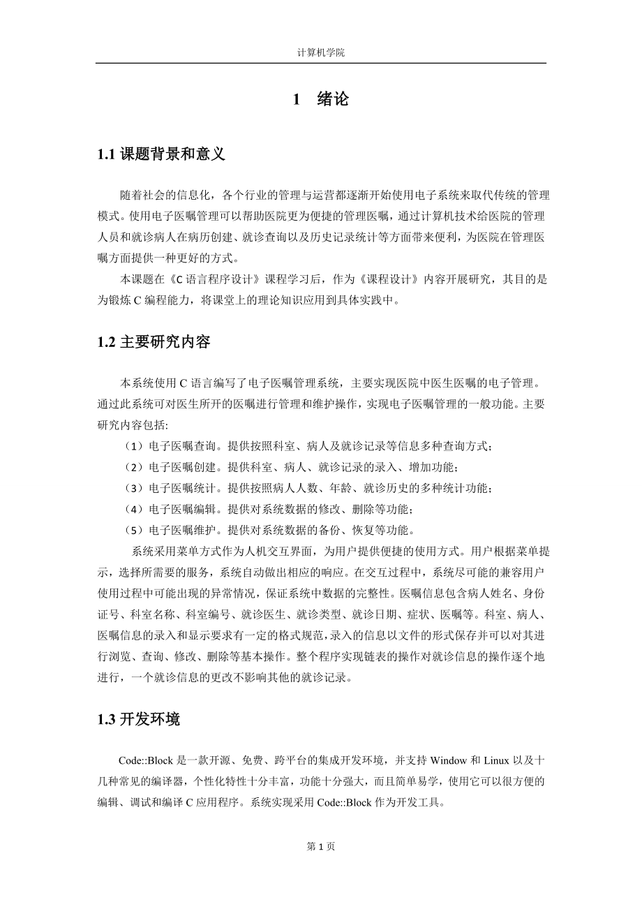 c语言课程设计实验报告_第4页