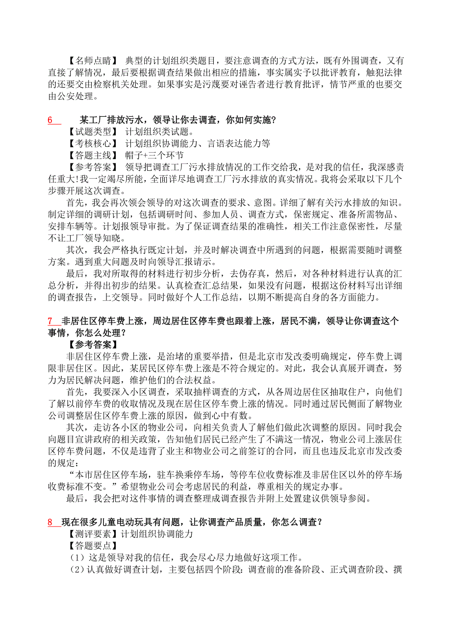 国考面试训练题_第3页