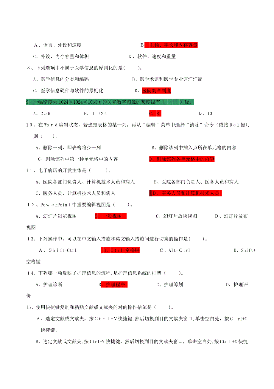 医疗信息化办公中级模拟试卷一0604_第2页