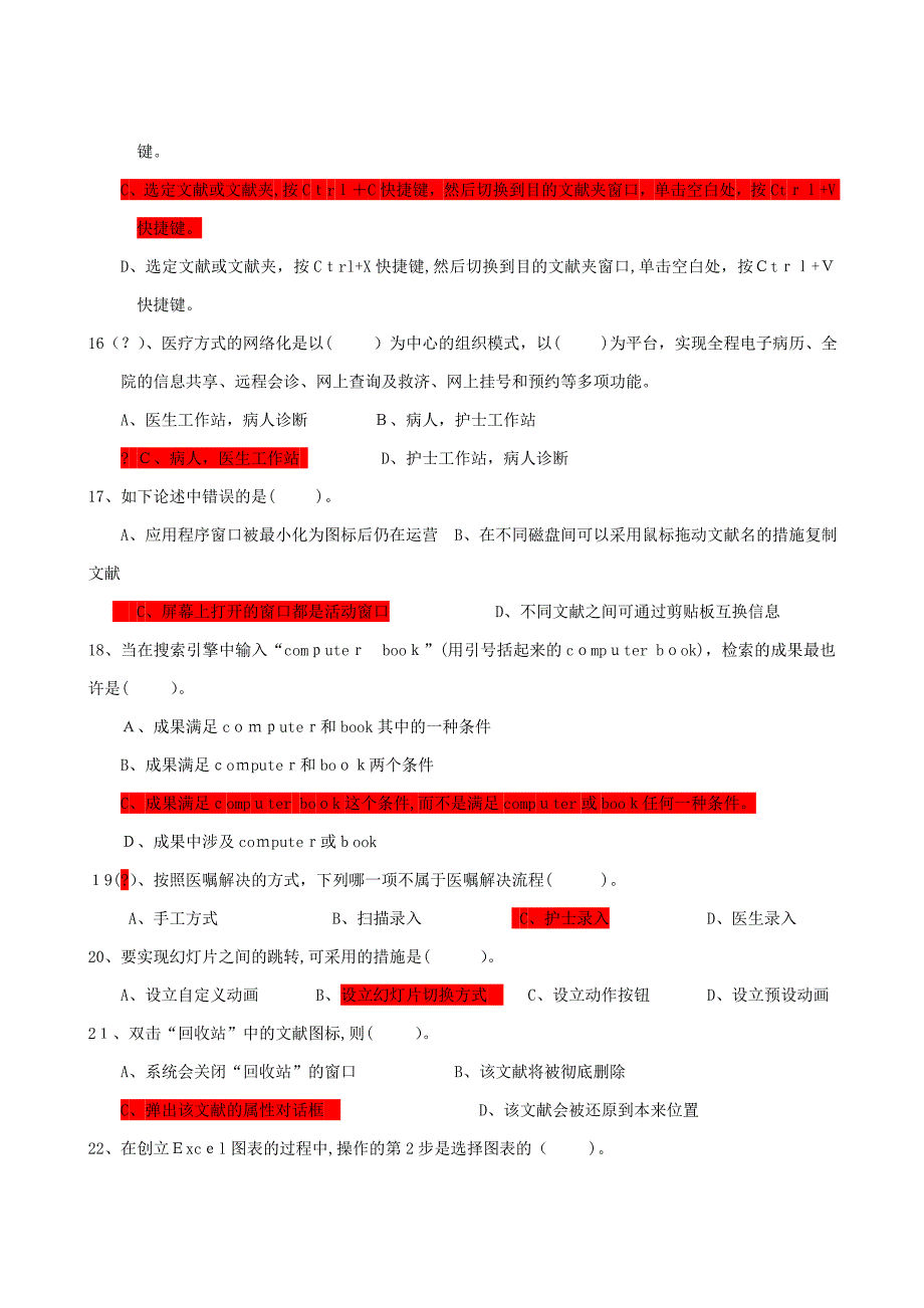 医疗信息化办公中级模拟试卷一0604_第3页