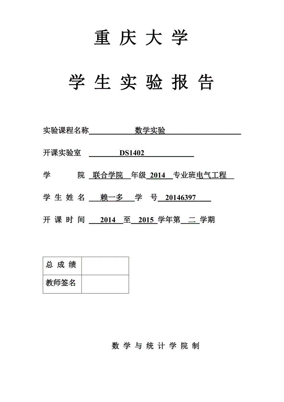 数学实验报告1_第1页