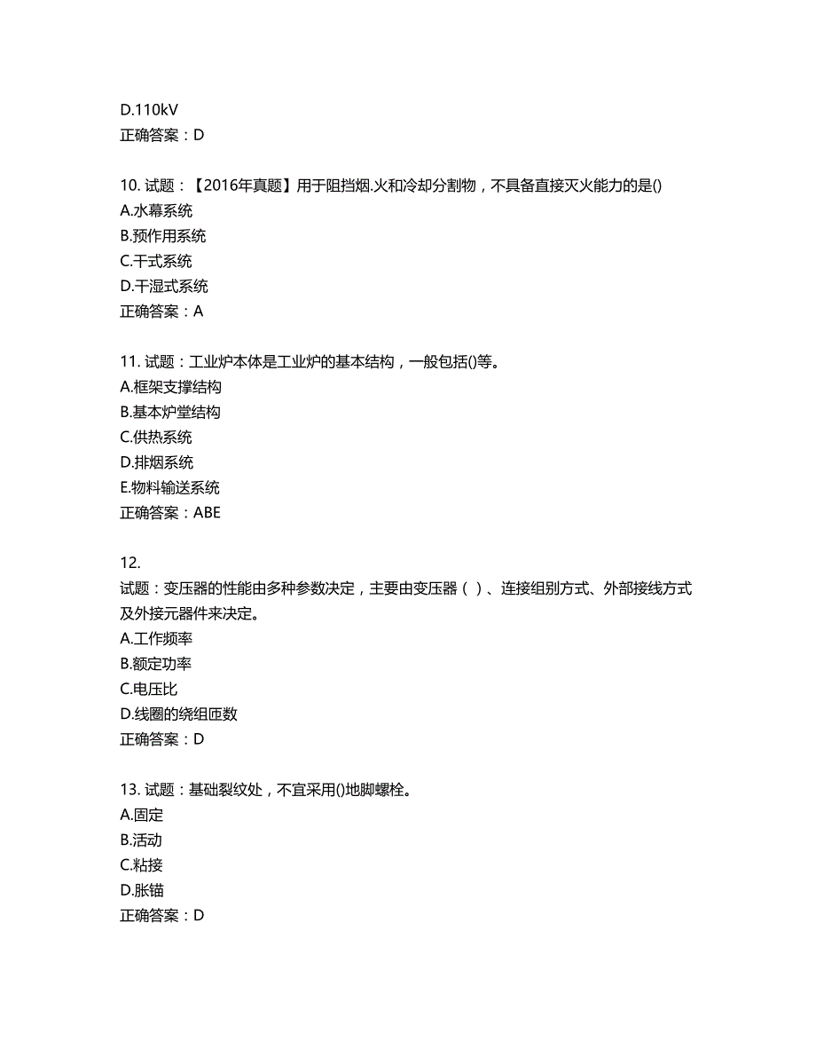 一级建造师机电工程考试试题第65期（含答案）_第3页