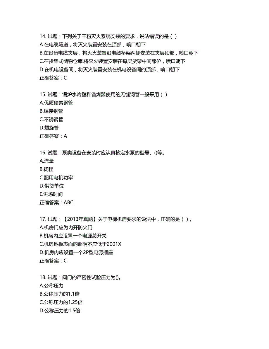 一级建造师机电工程考试试题第65期（含答案）_第4页