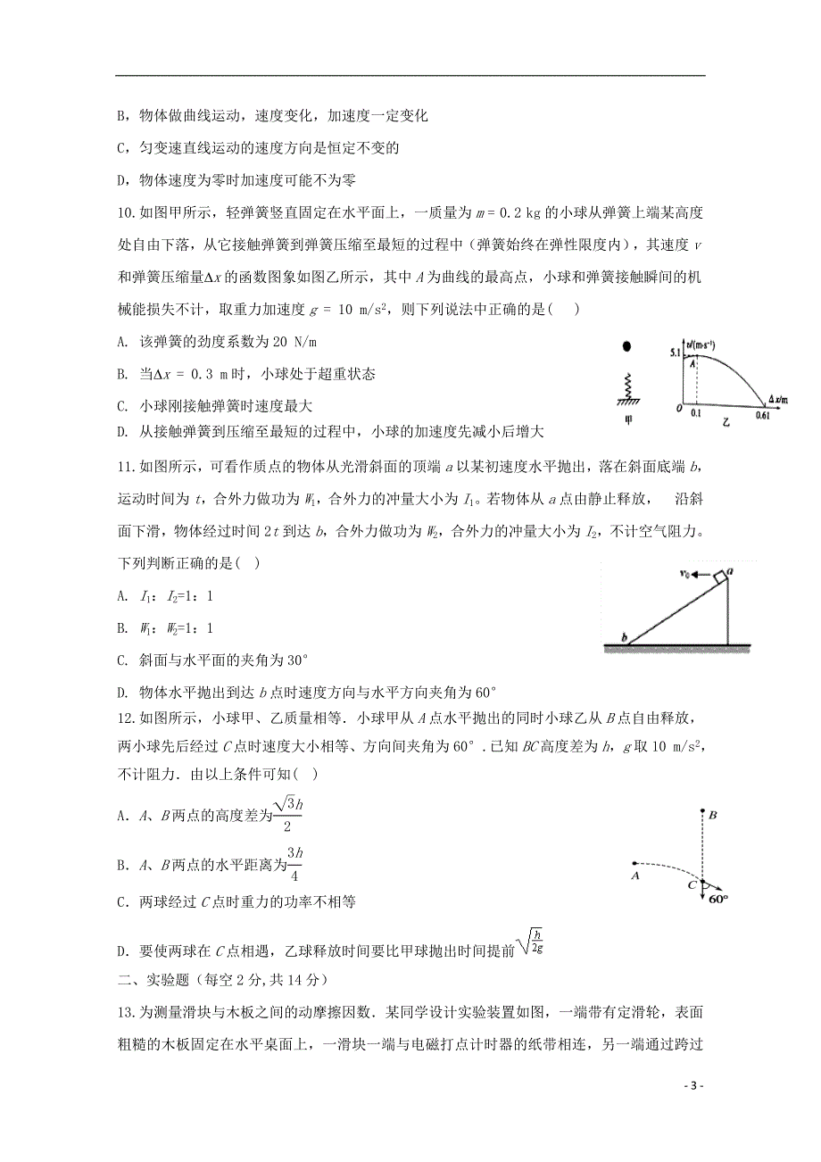 湖南省茶陵县第三中学2020届高三物理第三次月考试题_第3页